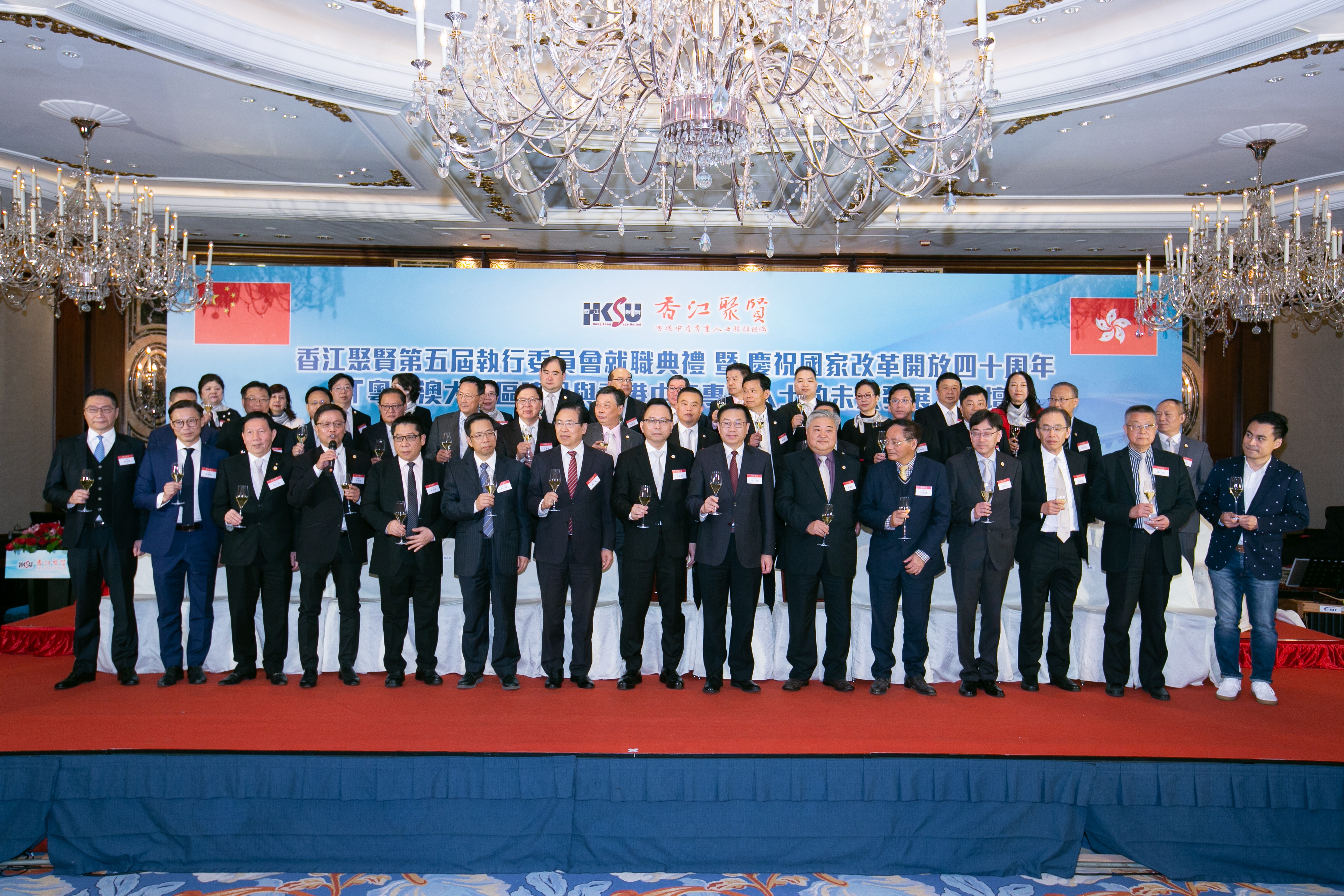 香江聚賢第五屆執行委員會就職典禮